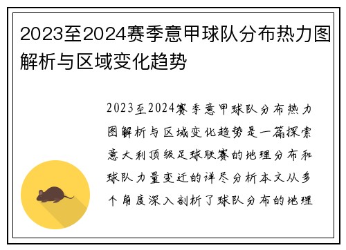 2023至2024赛季意甲球队分布热力图解析与区域变化趋势