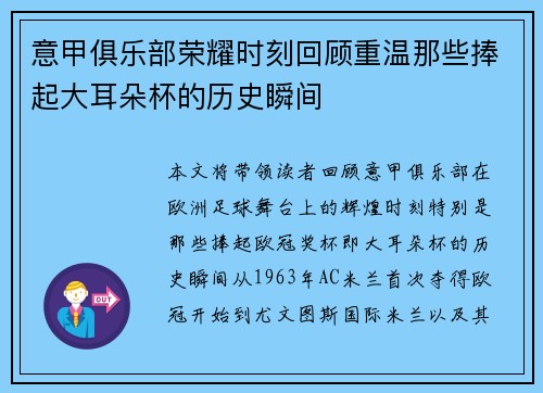 意甲俱乐部荣耀时刻回顾重温那些捧起大耳朵杯的历史瞬间