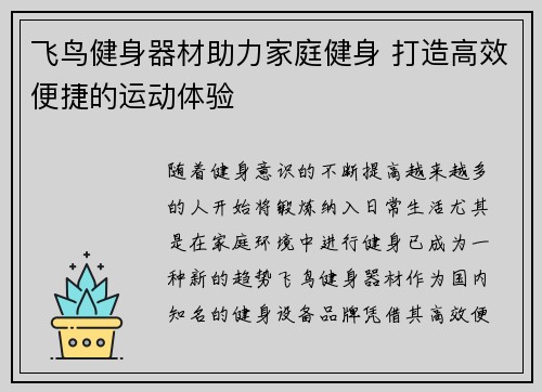 飞鸟健身器材助力家庭健身 打造高效便捷的运动体验