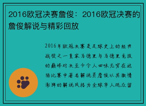 2016欧冠决赛詹俊：2016欧冠决赛的詹俊解说与精彩回放