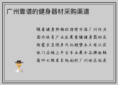 广州靠谱的健身器材采购渠道