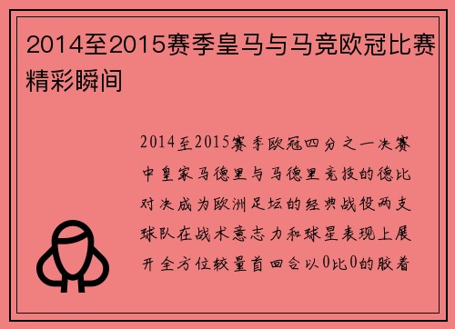 2014至2015赛季皇马与马竞欧冠比赛精彩瞬间