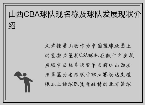 山西CBA球队现名称及球队发展现状介绍