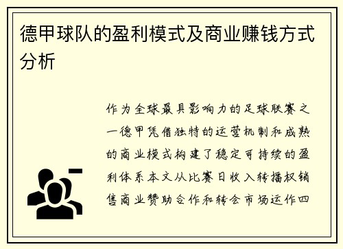 德甲球队的盈利模式及商业赚钱方式分析