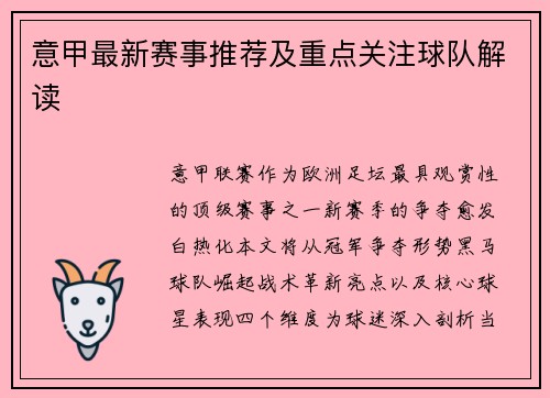 意甲最新赛事推荐及重点关注球队解读