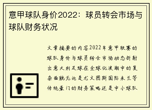 意甲球队身价2022：球员转会市场与球队财务状况