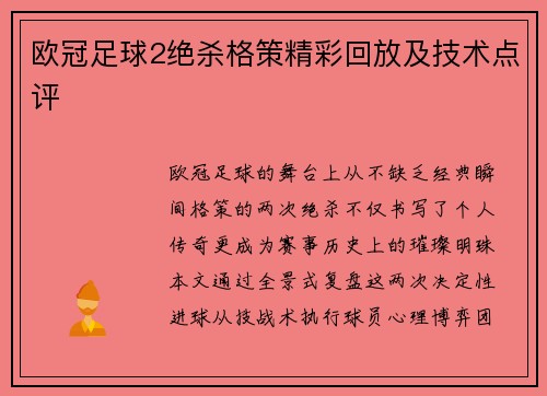 欧冠足球2绝杀格策精彩回放及技术点评