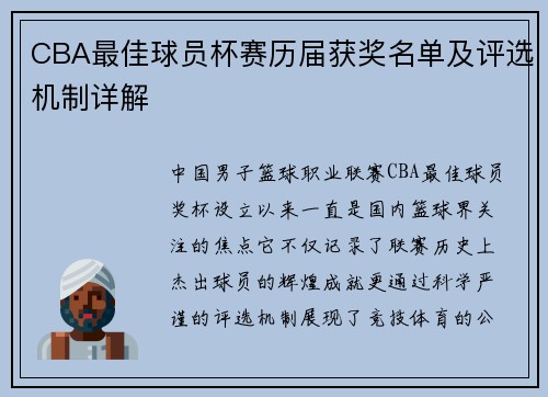 CBA最佳球员杯赛历届获奖名单及评选机制详解